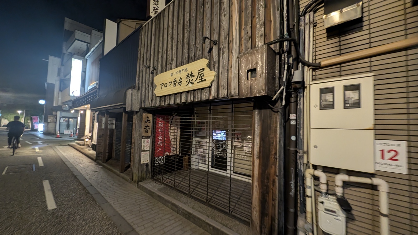 金沢のお香とアロマの香り専門店(石川県金沢市)・金沢観光地・金沢の観光スポット武家屋敷跡近く・人気でおすすめのお土産処-お香専門店のアロマ香房焚屋