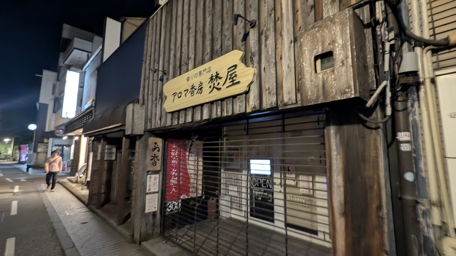 金沢のお香とアロマの香り専門店(石川県金沢市)・金沢観光地・金沢の観光スポット武家屋敷跡近く・人気でおすすめのお土産処-お香専門店のアロマ香房焚屋