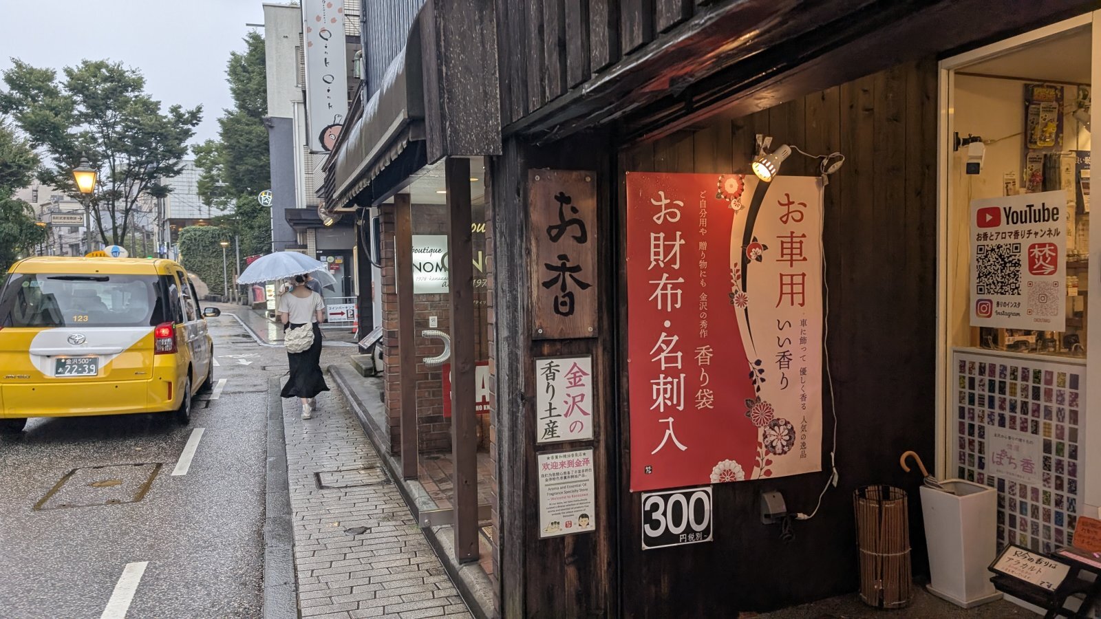 金沢のお香とアロマの香り専門店(石川県金沢市)・金沢観光地・金沢の観光スポット武家屋敷跡近く・人気でおすすめのお土産処-お香専門店のアロマ香房焚屋