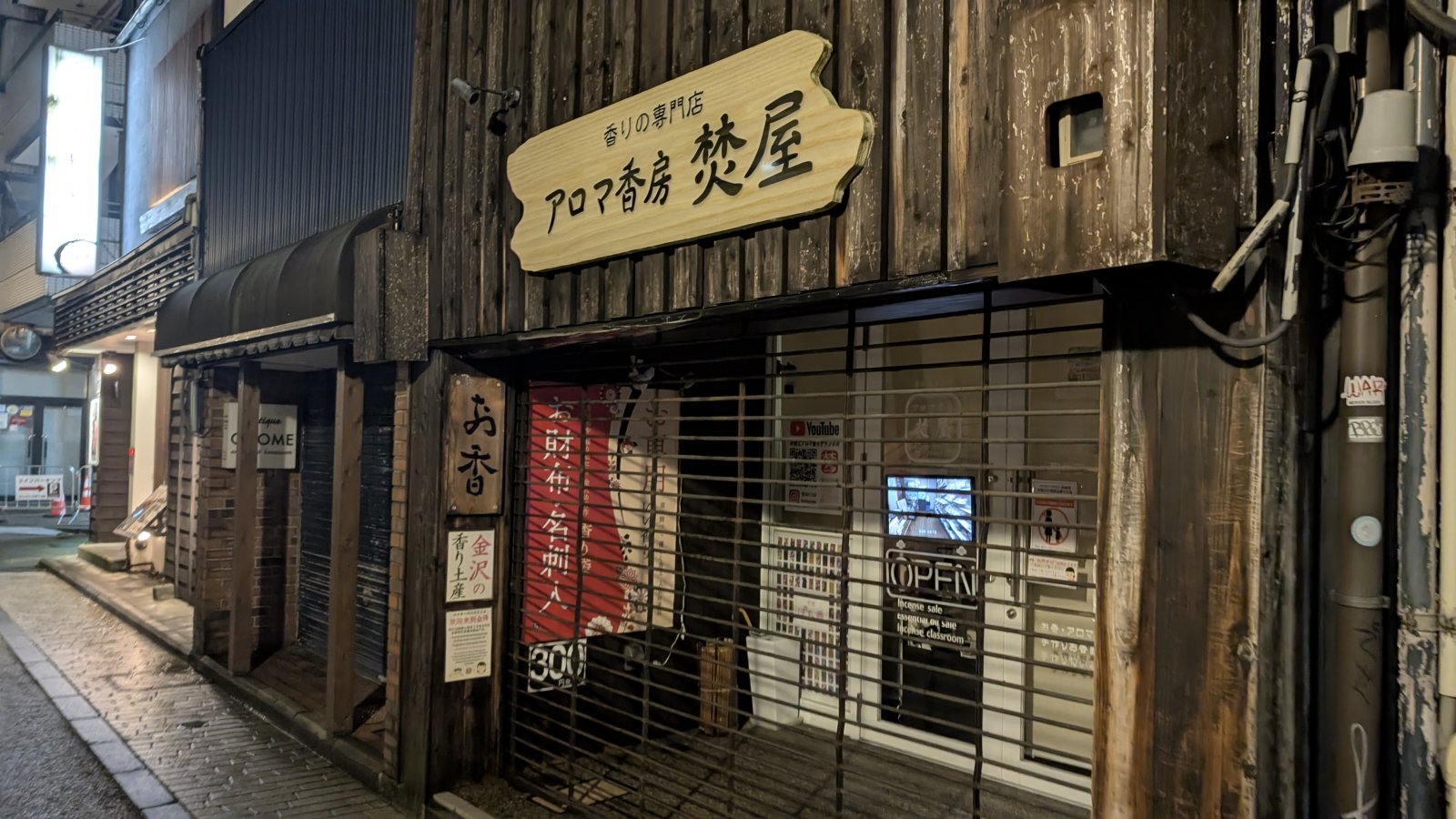 金沢のお香とアロマの香り専門店(石川県金沢市)・金沢観光地・金沢の観光スポット武家屋敷跡近く・人気でおすすめのお土産処-お香専門店のアロマ香房焚屋