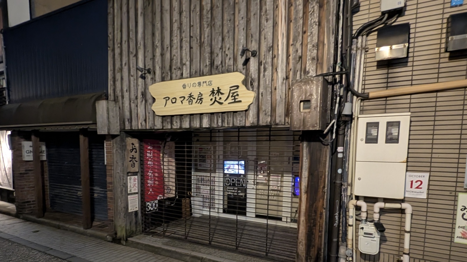 金沢のお香とアロマの香り専門店(石川県金沢市)・金沢観光地・金沢の観光スポット武家屋敷跡近く・人気でおすすめのお土産処-お香専門店のアロマ香房焚屋