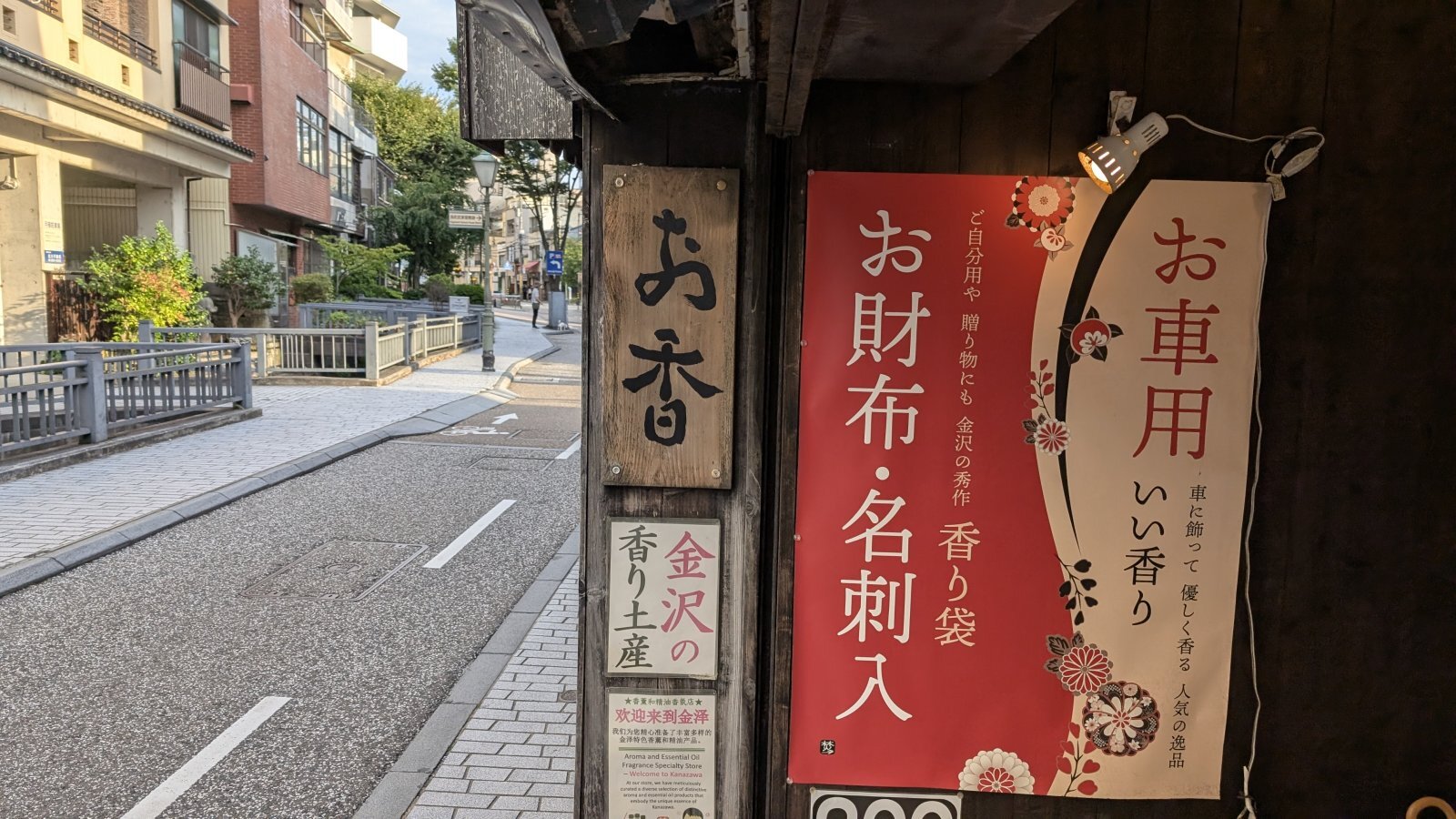 金沢のお香とアロマの香り専門店(石川県金沢市)・金沢観光地・金沢の観光スポット武家屋敷跡近く・人気でおすすめのお土産処-お香専門店のアロマ香房焚屋