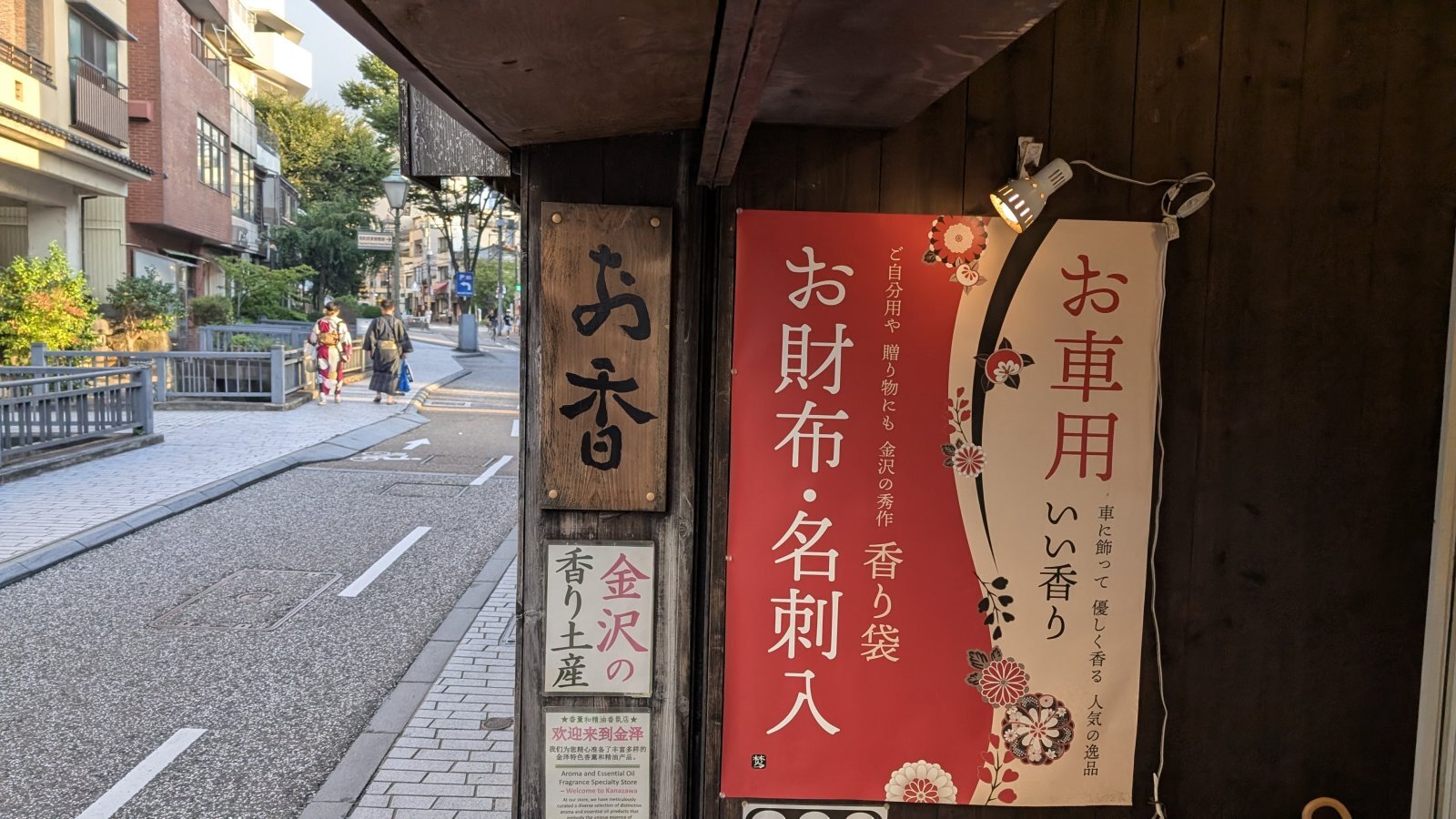 金沢のお香とアロマの香り専門店(石川県金沢市)・金沢観光地・金沢の観光スポット武家屋敷跡近く・人気でおすすめのお土産処-お香専門店のアロマ香房焚屋