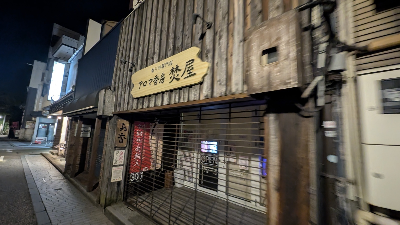 金沢のお香とアロマの香り専門店(石川県金沢市)・金沢観光地・金沢の観光スポット武家屋敷跡近く・人気でおすすめのお土産処-お香専門店のアロマ香房焚屋