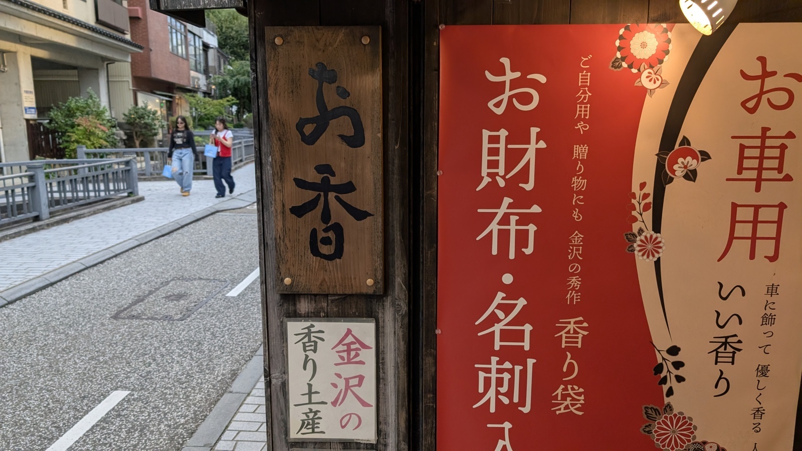 金沢のお香とアロマの香り専門店(石川県金沢市)・金沢観光地・金沢の観光スポット武家屋敷跡近く・人気でおすすめのお土産処-お香専門店のアロマ香房焚屋
