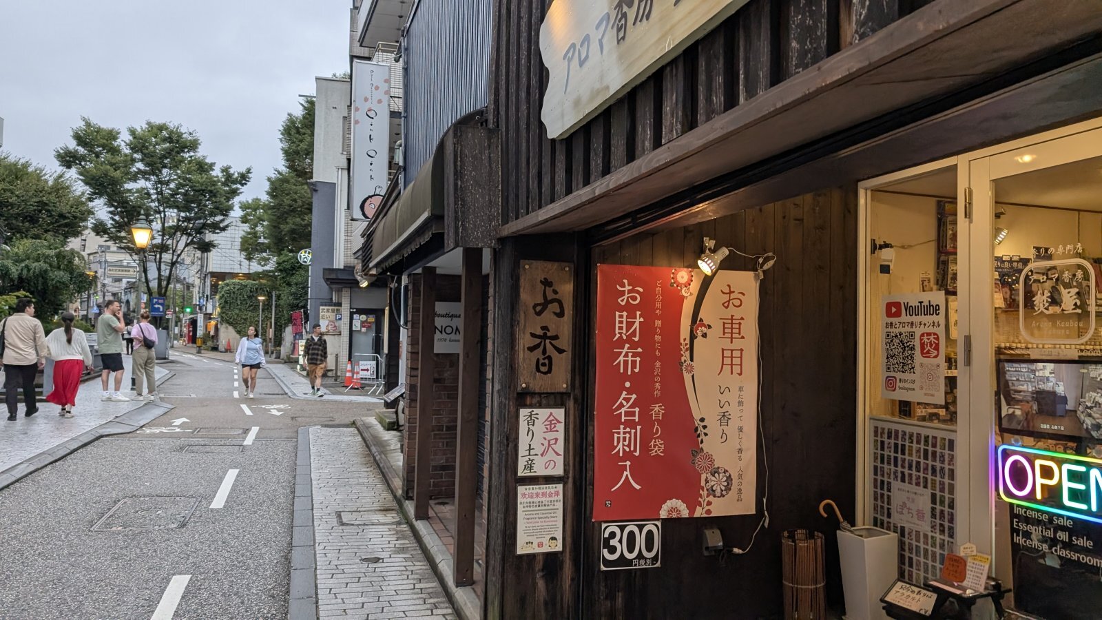 金沢のお香とアロマの香り専門店(石川県金沢市)・金沢観光地・金沢の観光スポット武家屋敷跡近く・人気でおすすめのお土産処-お香専門店のアロマ香房焚屋