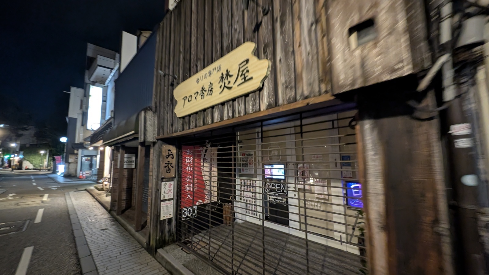 金沢のお香とアロマの香り専門店(石川県金沢市)・金沢観光地・金沢の観光スポット武家屋敷跡近く・人気でおすすめのお土産処-お香専門店のアロマ香房焚屋