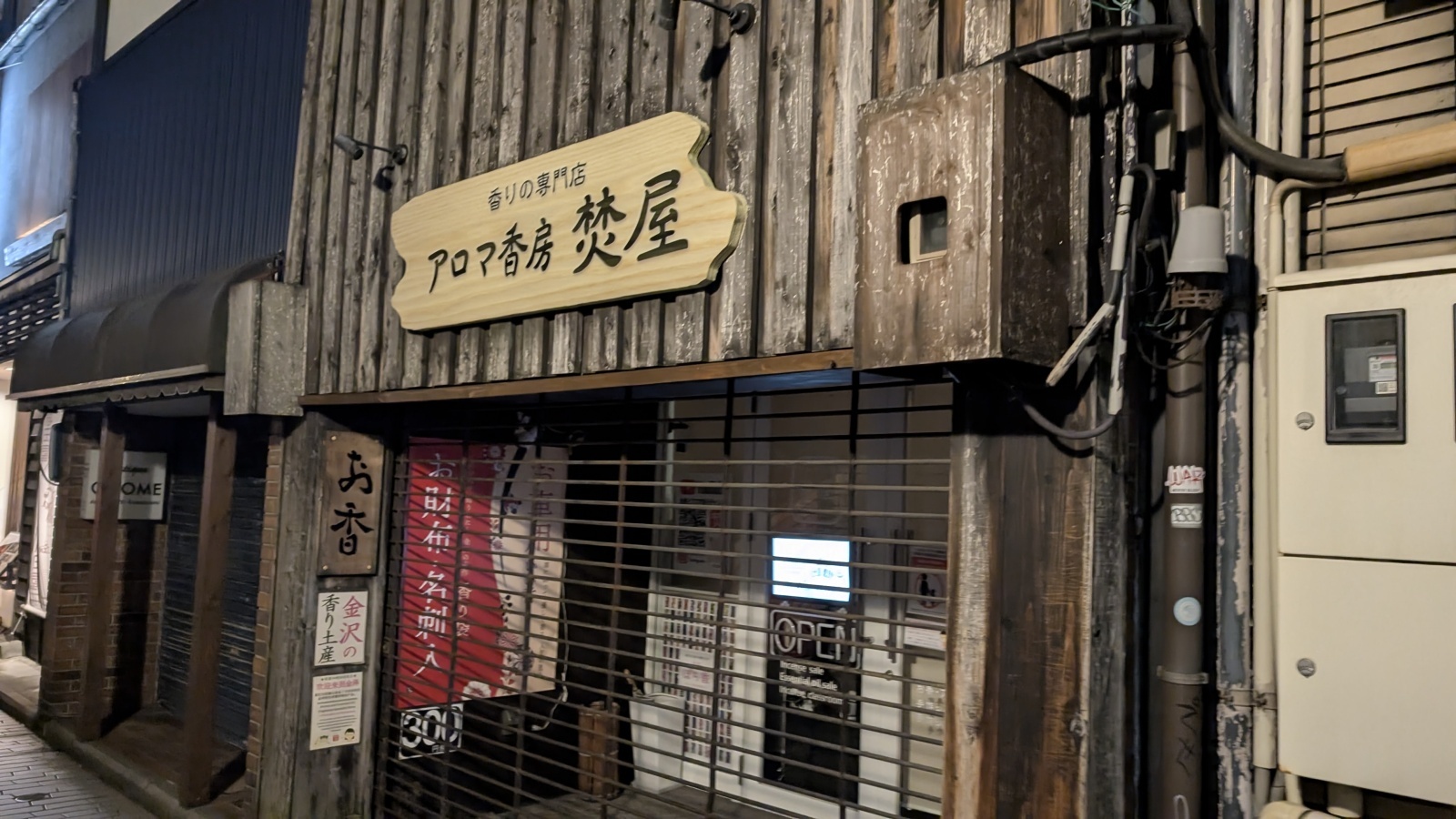 金沢のお香とアロマの香り専門店(石川県金沢市)・金沢観光地・金沢の観光スポット武家屋敷跡近く・人気でおすすめのお土産処-お香専門店のアロマ香房焚屋