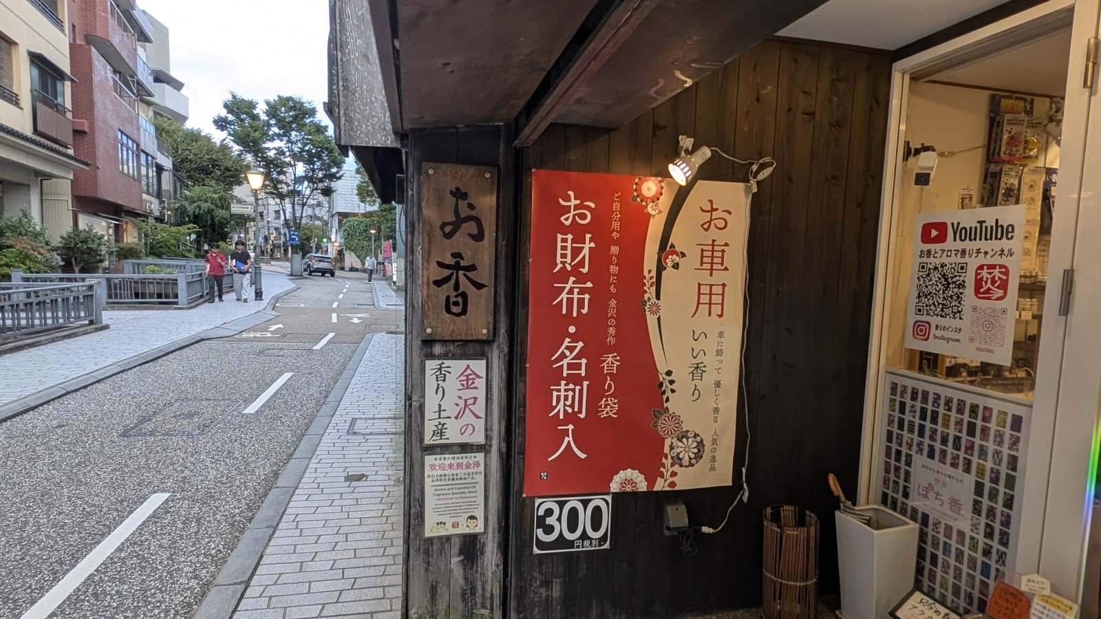 金沢のお香とアロマの香り専門店(石川県金沢市)・金沢観光地・金沢の観光スポット武家屋敷跡近く・人気でおすすめのお土産処-お香専門店のアロマ香房焚屋