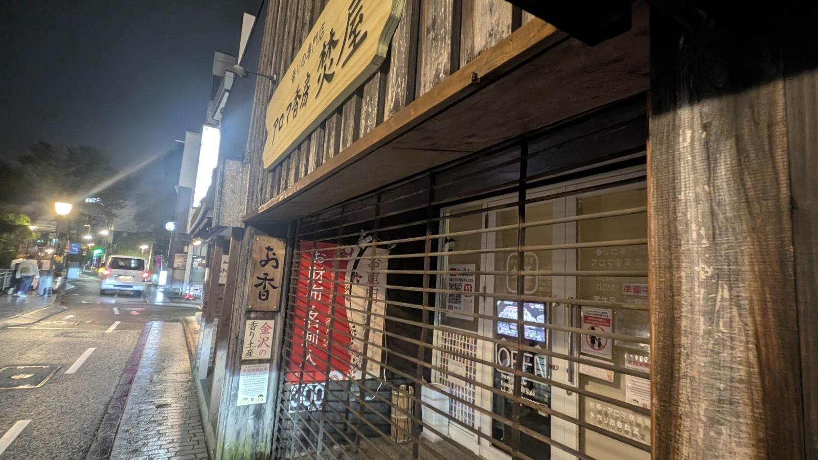金沢のお香とアロマの香り専門店(石川県金沢市)・金沢観光地・金沢の観光スポット武家屋敷跡近く・人気でおすすめのお土産処-お香専門店のアロマ香房焚屋