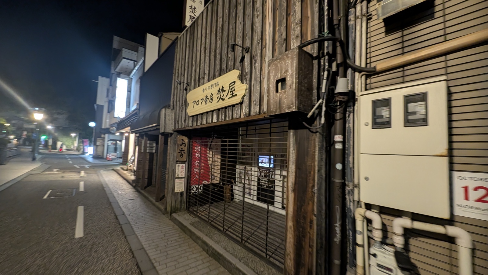 金沢のお香とアロマの香り専門店(石川県金沢市)・金沢観光地・金沢の観光スポット武家屋敷跡近く・人気でおすすめのお土産処-お香専門店のアロマ香房焚屋