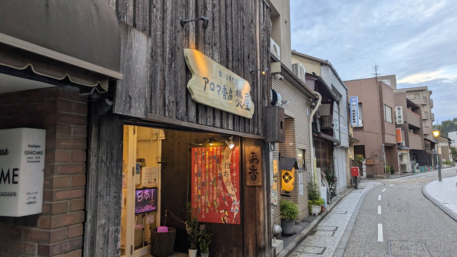 金沢のお香とアロマの香り専門店(石川県金沢市)・金沢観光地・金沢の観光スポット武家屋敷跡近く・人気でおすすめのお土産処-お香専門店のアロマ香房焚屋