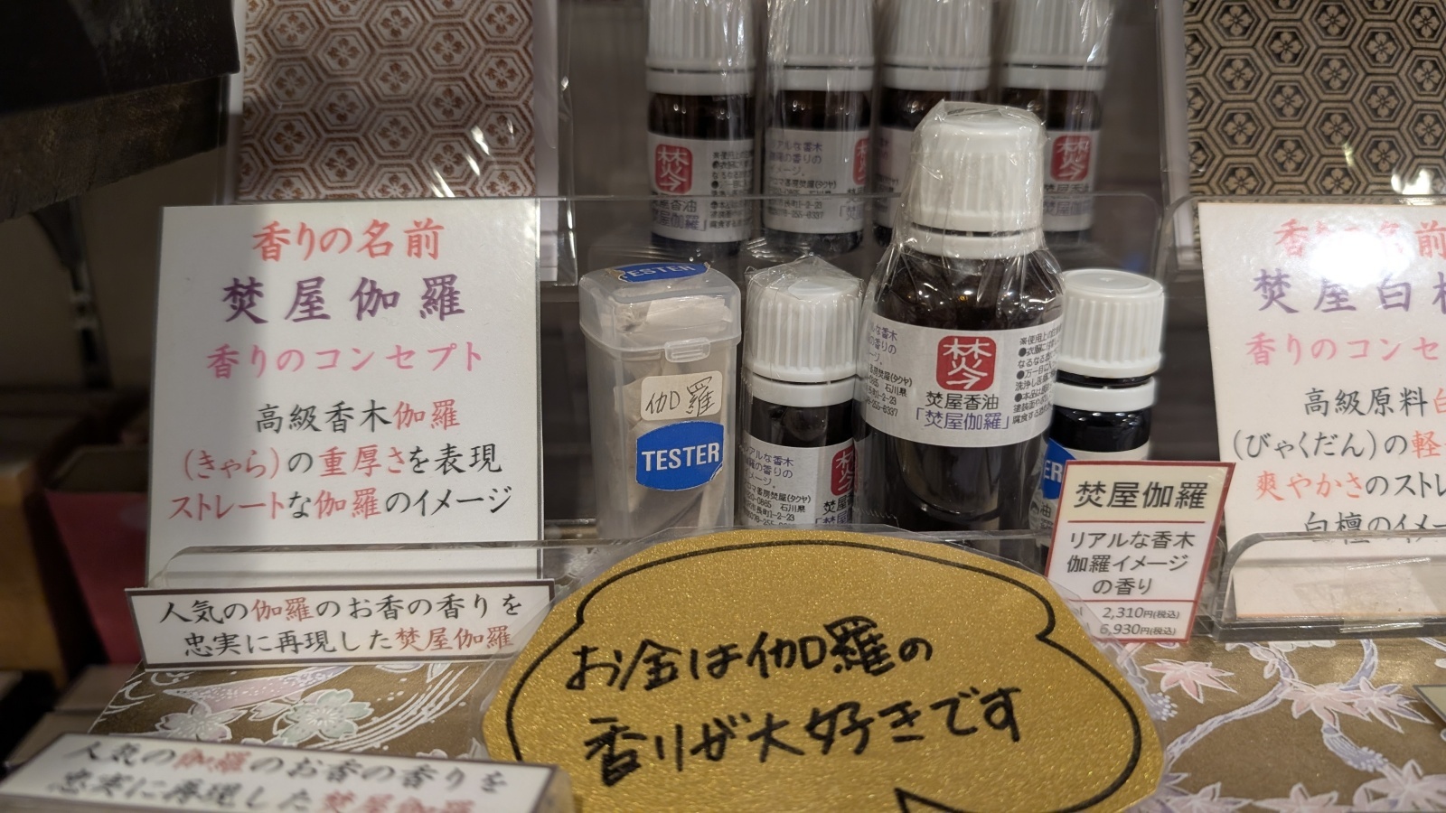 金沢のお香とアロマの香り専門店(石川県金沢市)・金沢観光地・金沢の観光スポット武家屋敷跡近く・人気でおすすめのお土産処-お香専門店のアロマ香房焚屋