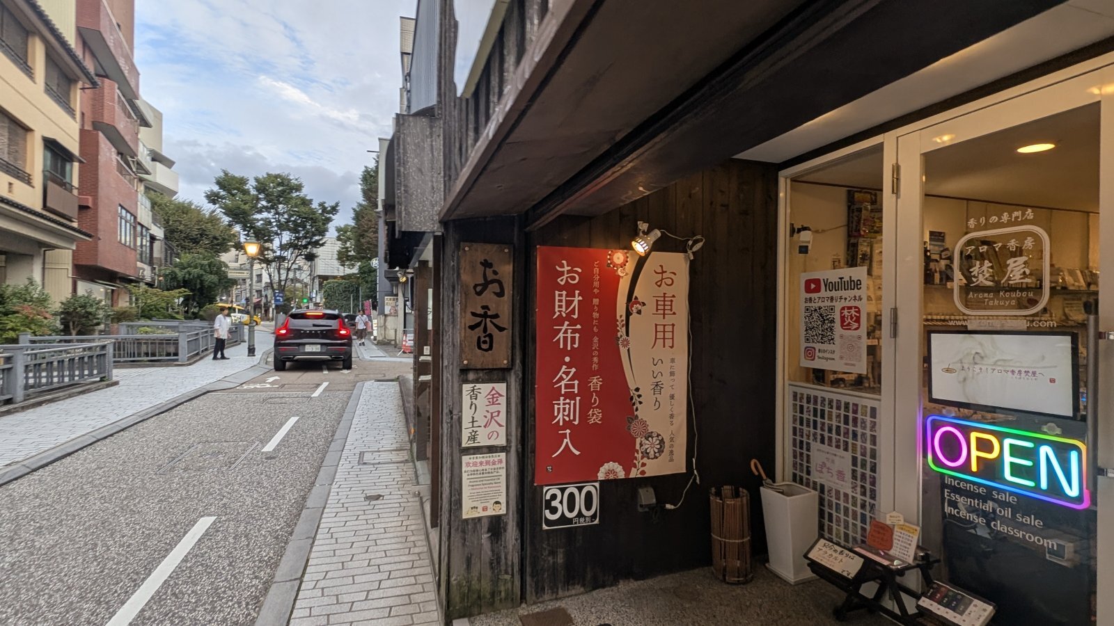 金沢のお香とアロマの香り専門店(石川県金沢市)・金沢観光地・金沢の観光スポット武家屋敷跡近く・人気でおすすめのお土産処-お香専門店のアロマ香房焚屋