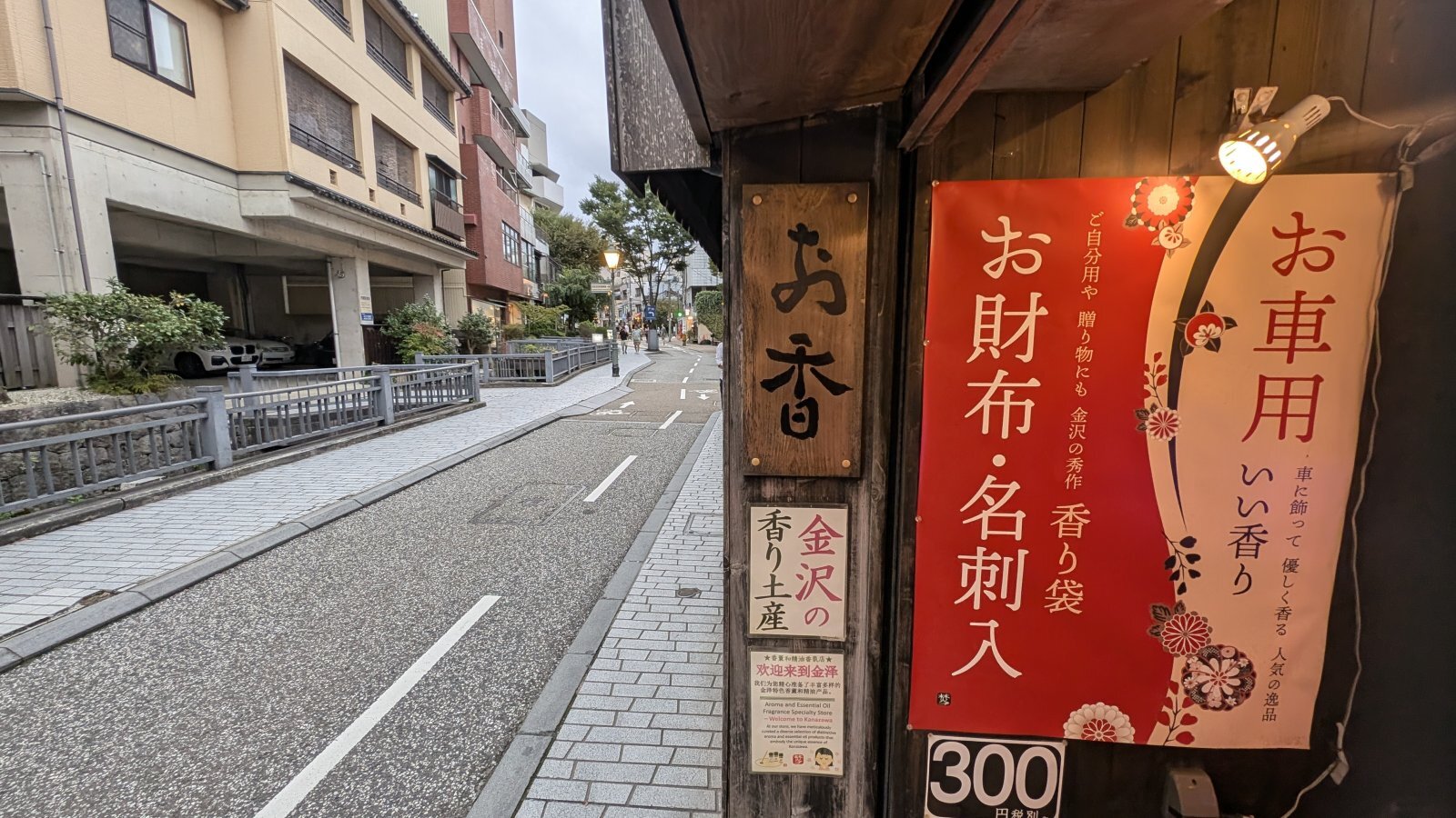 金沢のお香とアロマの香り専門店(石川県金沢市)・金沢観光地・金沢の観光スポット武家屋敷跡近く・人気でおすすめのお土産処-お香専門店のアロマ香房焚屋