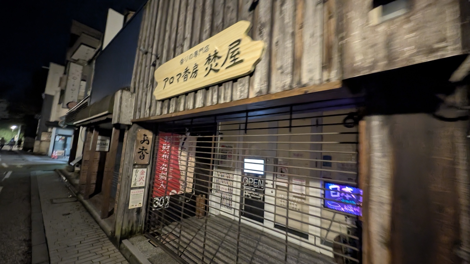 金沢のお香とアロマの香り専門店(石川県金沢市)・金沢観光地・金沢の観光スポット武家屋敷跡近く・人気でおすすめのお土産処-お香専門店のアロマ香房焚屋