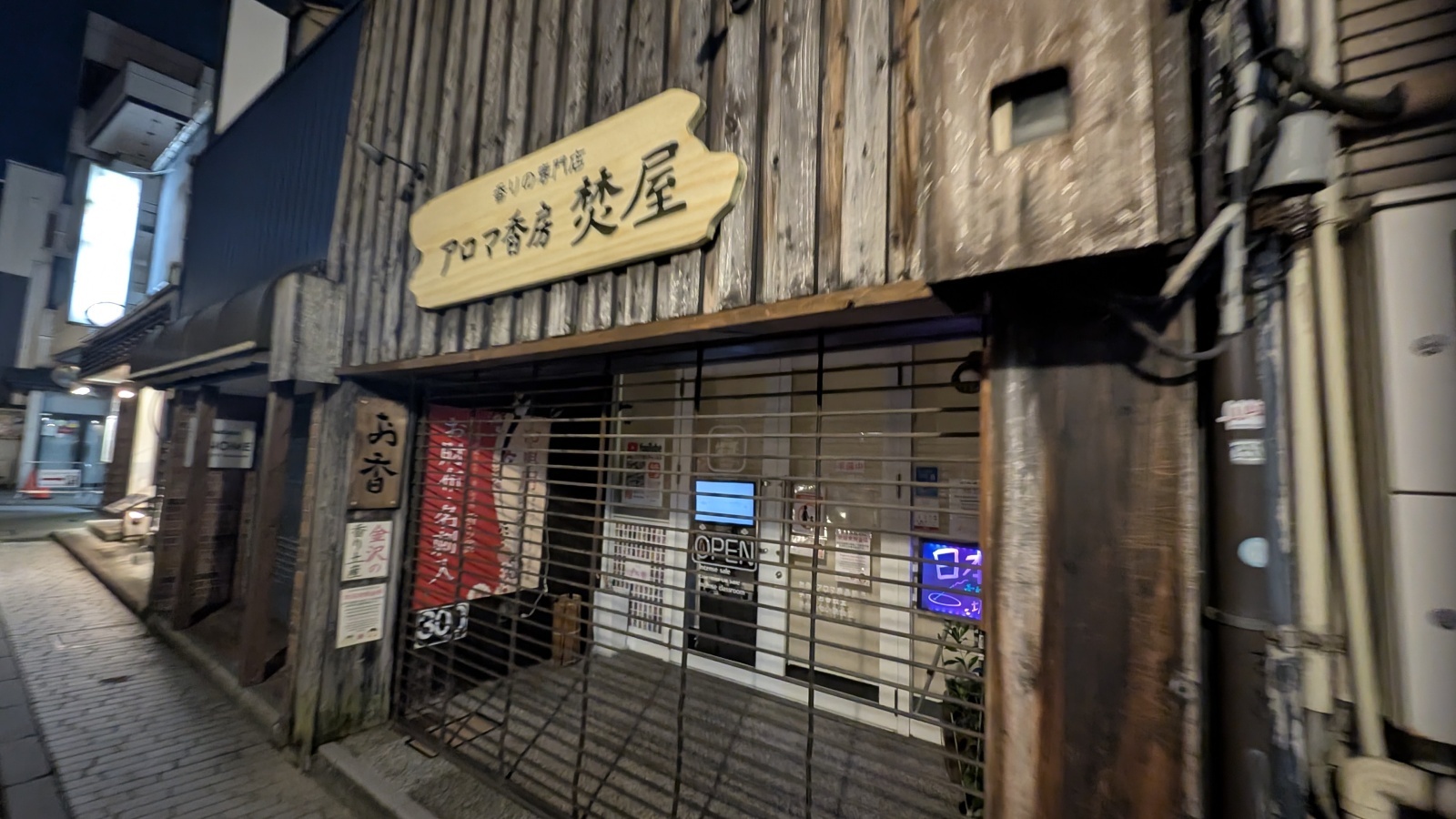 金沢のお香とアロマの香り専門店(石川県金沢市)・金沢観光地・金沢の観光スポット武家屋敷跡近く・人気でおすすめのお土産処-お香専門店のアロマ香房焚屋