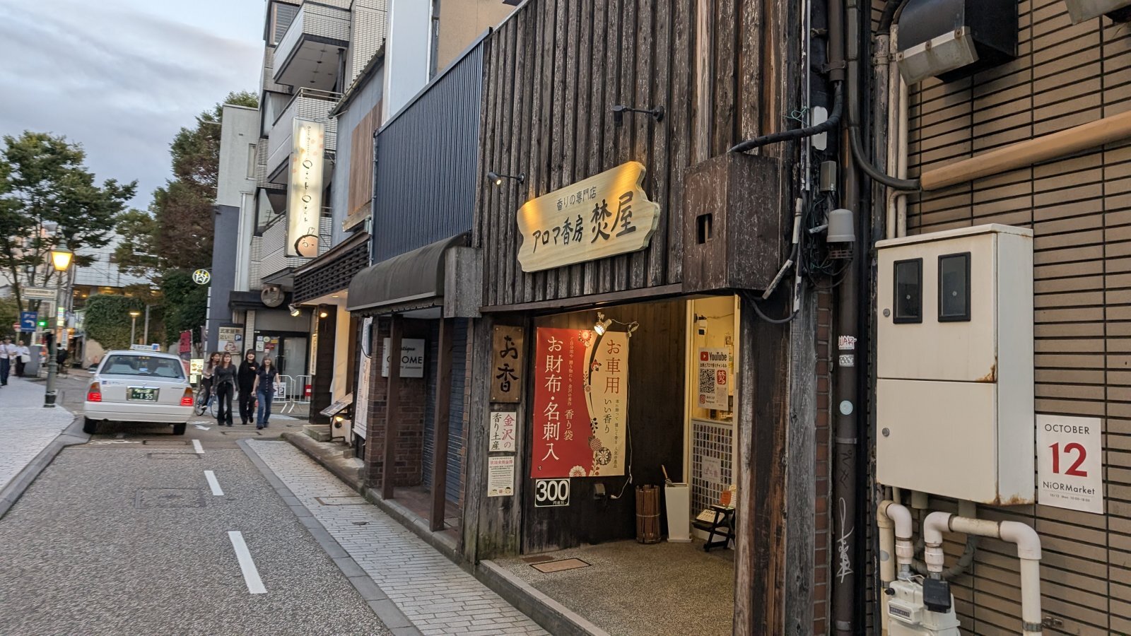 金沢のお香とアロマの香り専門店(石川県金沢市)・金沢観光地・金沢の観光スポット武家屋敷跡近く・人気でおすすめのお土産処-お香専門店のアロマ香房焚屋