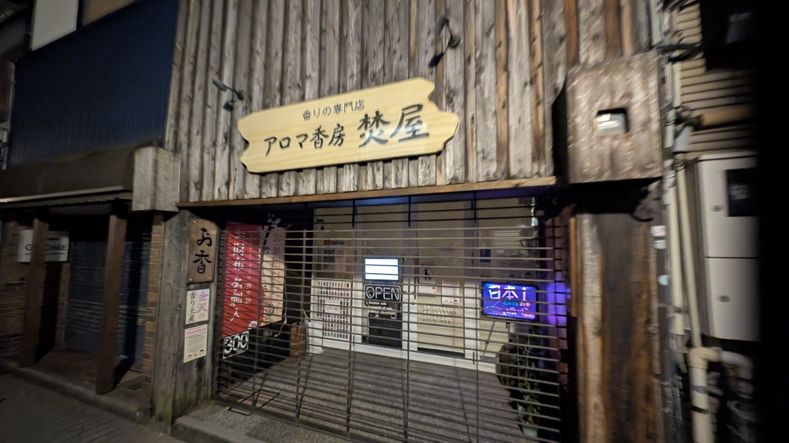 金沢のお香とアロマの香り専門店(石川県金沢市)・金沢観光地・金沢の観光スポット武家屋敷跡近く・人気でおすすめのお土産処-お香専門店のアロマ香房焚屋