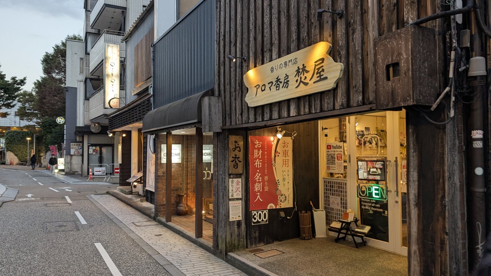 金沢のお香とアロマの香り専門店(石川県金沢市)・金沢観光地・金沢の観光スポット武家屋敷跡近く・人気でおすすめのお土産処-お香専門店のアロマ香房焚屋