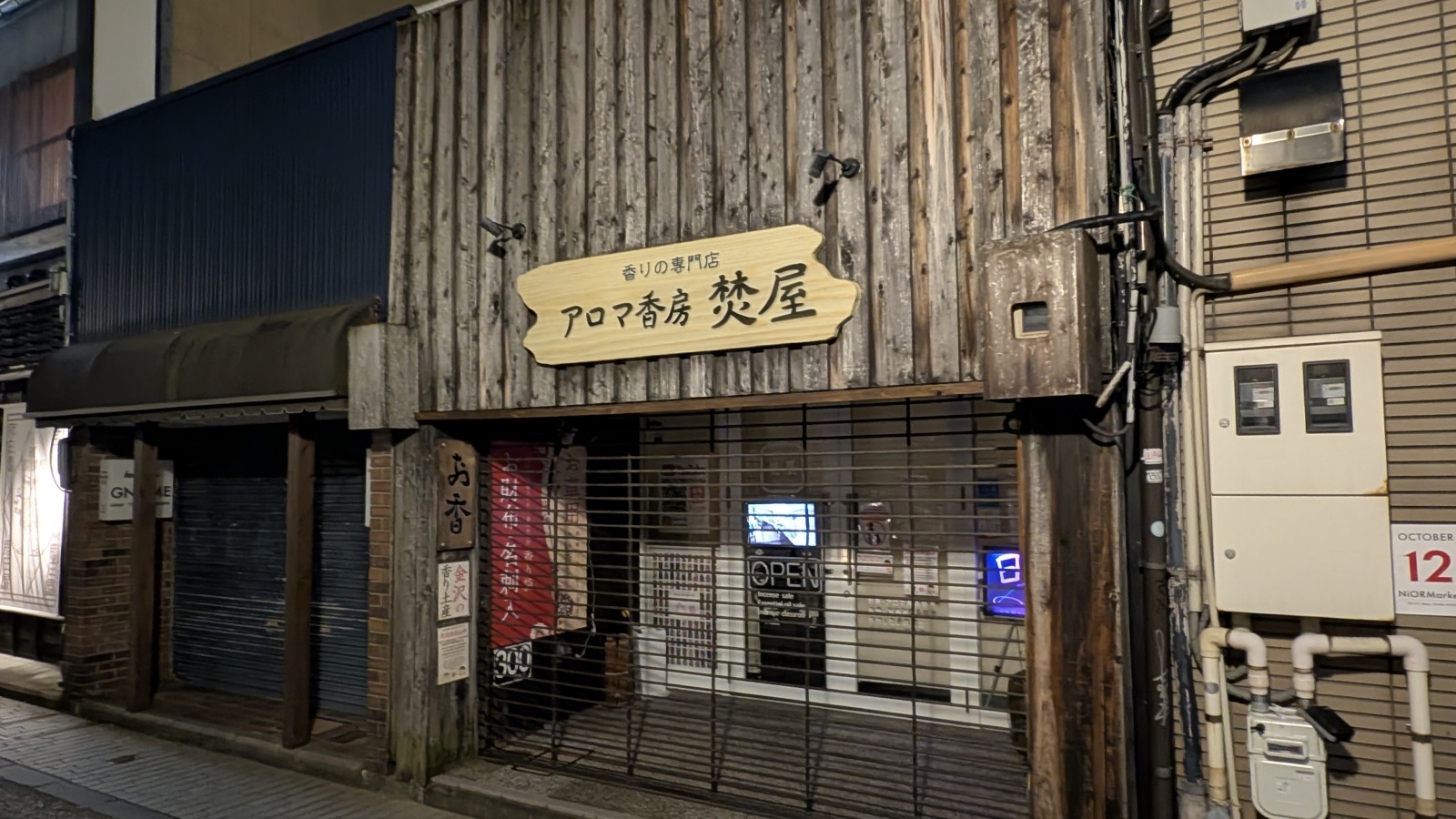 金沢のお香とアロマの香り専門店(石川県金沢市)・金沢観光地・金沢の観光スポット武家屋敷跡近く・人気でおすすめのお土産処-お香専門店のアロマ香房焚屋