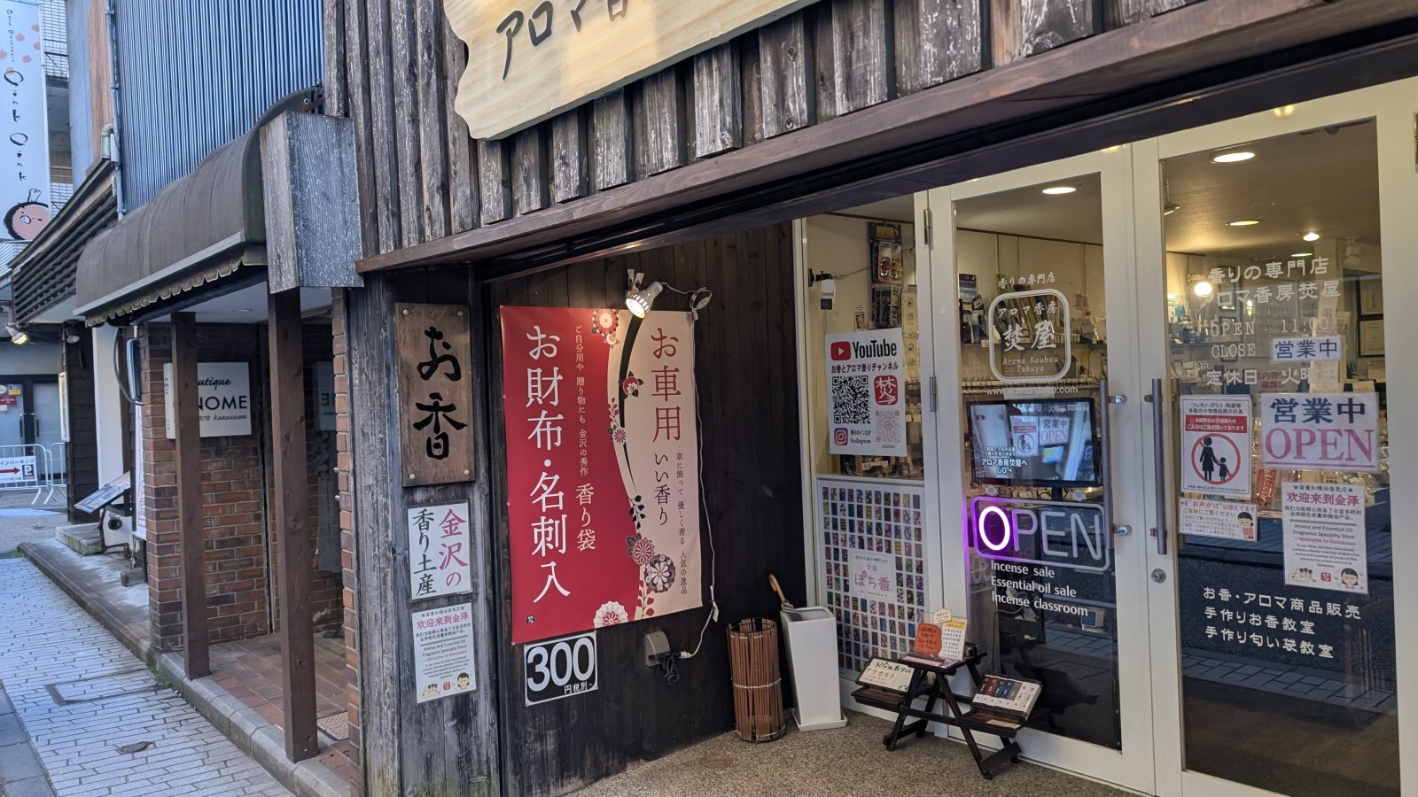 金沢のお香とアロマの香り専門店(石川県金沢市)・金沢観光地・金沢の観光スポット武家屋敷跡近く・人気でおすすめのお土産処-お香専門店のアロマ香房焚屋