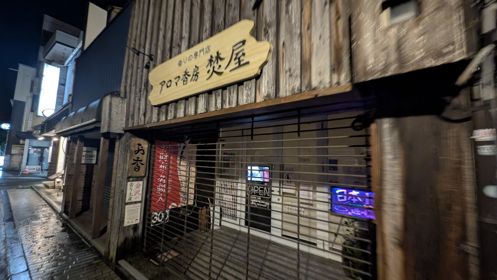 金沢のお香とアロマの香り専門店(石川県金沢市)・金沢観光地・金沢の観光スポット武家屋敷跡近く・人気でおすすめのお土産処-お香専門店のアロマ香房焚屋