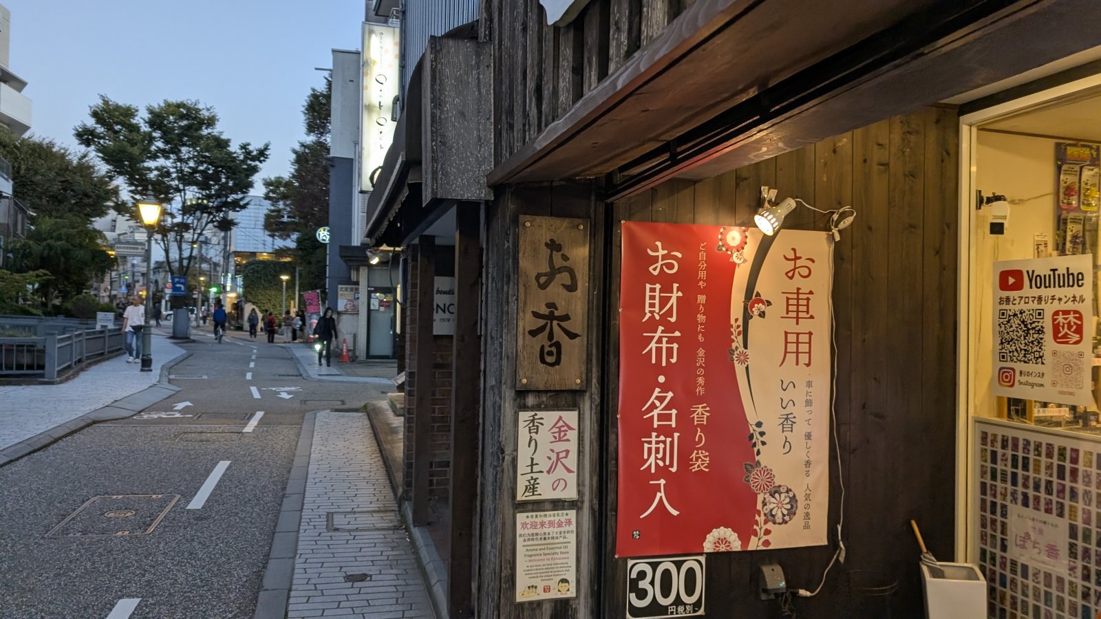 金沢のお香とアロマの香り専門店(石川県金沢市)・金沢観光地・金沢の観光スポット武家屋敷跡近く・人気でおすすめのお土産処-お香専門店のアロマ香房焚屋
