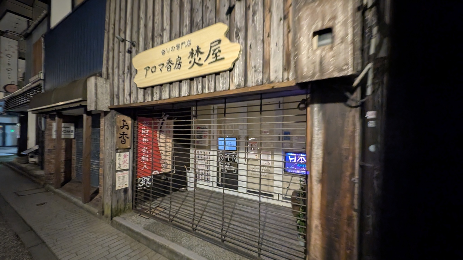 金沢のお香とアロマの香り専門店(石川県金沢市)・金沢観光地・金沢の観光スポット武家屋敷跡近く・人気でおすすめのお土産処-お香専門店のアロマ香房焚屋