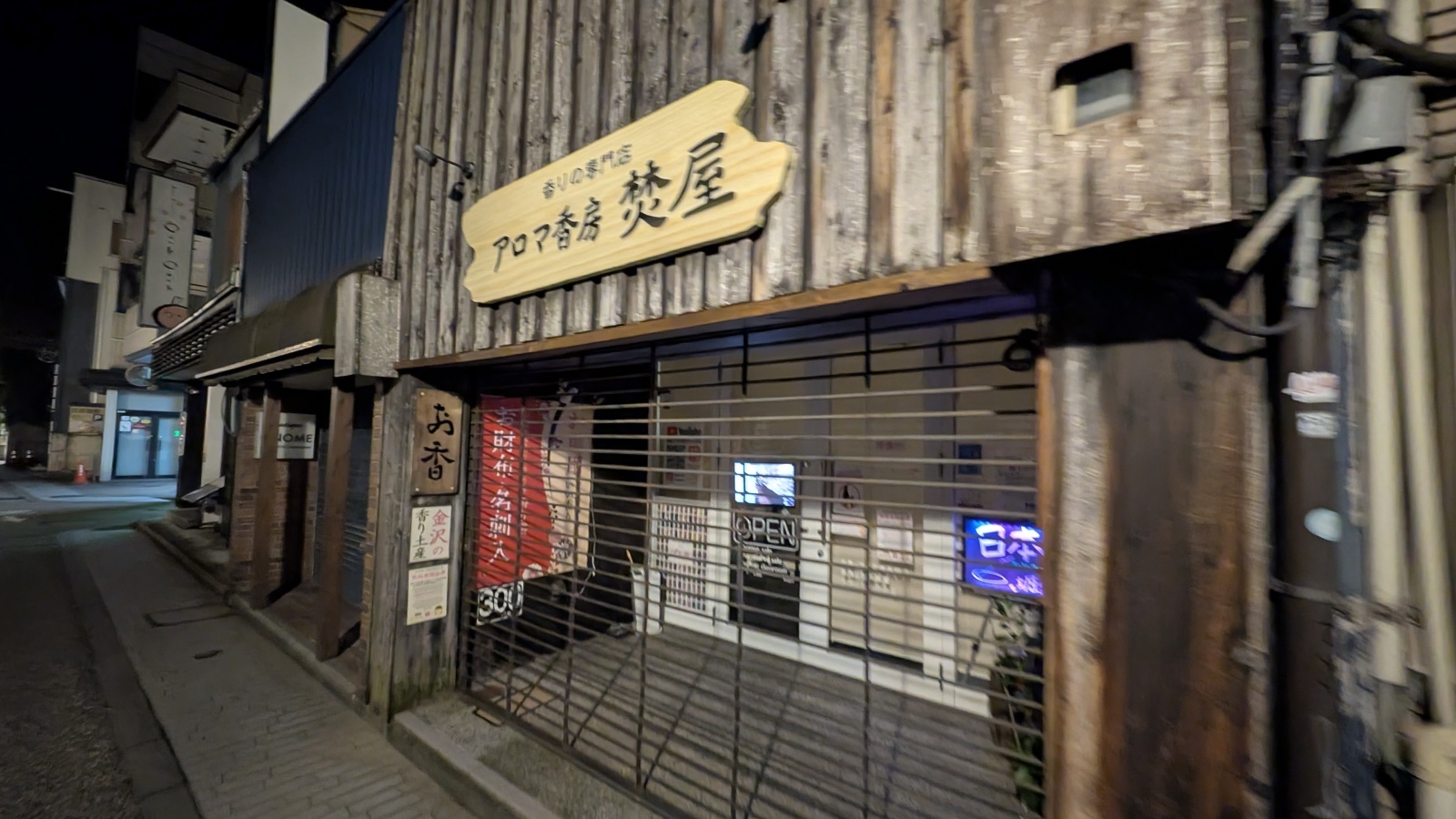 金沢のお香とアロマの香り専門店(石川県金沢市)・金沢観光地・金沢の観光スポット武家屋敷跡近く・人気でおすすめのお土産処-お香専門店のアロマ香房焚屋