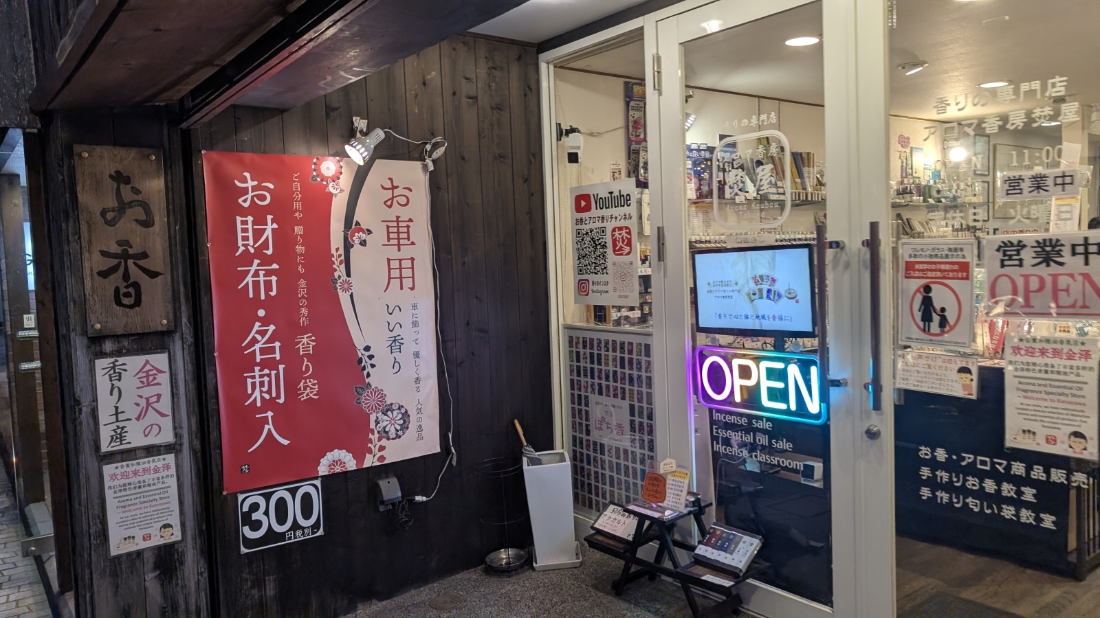 金沢のお香とアロマの香り専門店(石川県金沢市)・金沢観光地・金沢の観光スポット武家屋敷跡近く・人気でおすすめのお土産処-お香専門店のアロマ香房焚屋