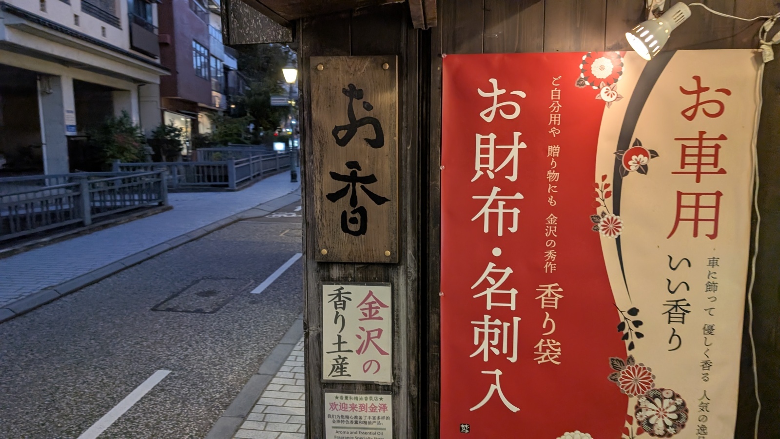金沢のお香とアロマの香り専門店(石川県金沢市)・金沢観光地・金沢の観光スポット武家屋敷跡近く・人気でおすすめのお土産処-お香専門店のアロマ香房焚屋