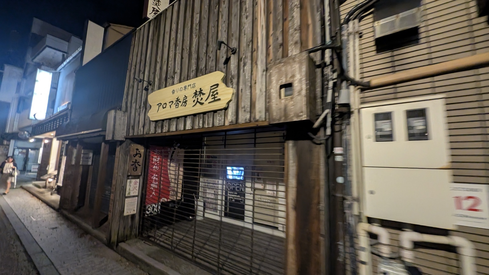 金沢のお香とアロマの香り専門店(石川県金沢市)・金沢観光地・金沢の観光スポット武家屋敷跡近く・人気でおすすめのお土産処-お香専門店のアロマ香房焚屋