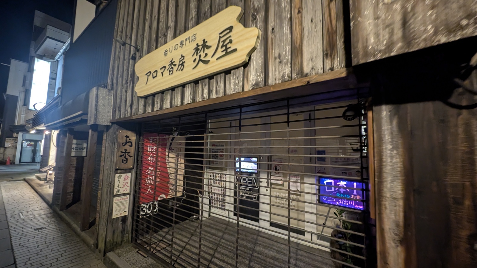 金沢のお香とアロマの香り専門店(石川県金沢市)・金沢観光地・金沢の観光スポット武家屋敷跡近く・人気でおすすめのお土産処-お香専門店のアロマ香房焚屋