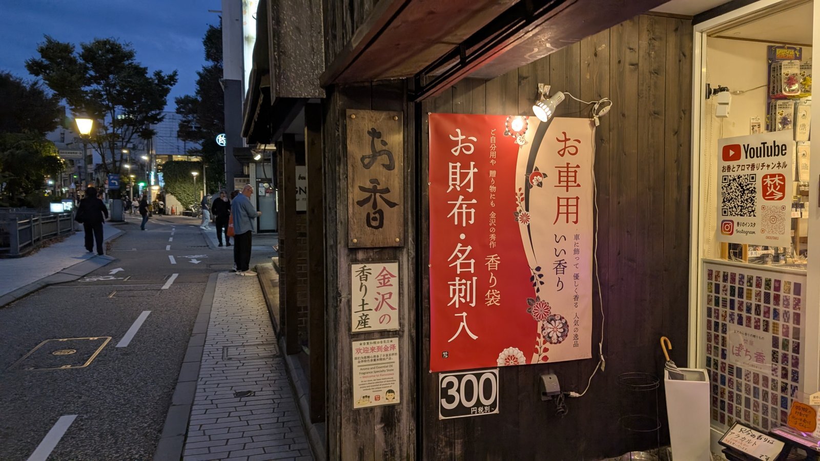 金沢のお香とアロマの香り専門店(石川県金沢市)・金沢観光地・金沢の観光スポット武家屋敷跡近く・人気でおすすめのお土産処-お香専門店のアロマ香房焚屋