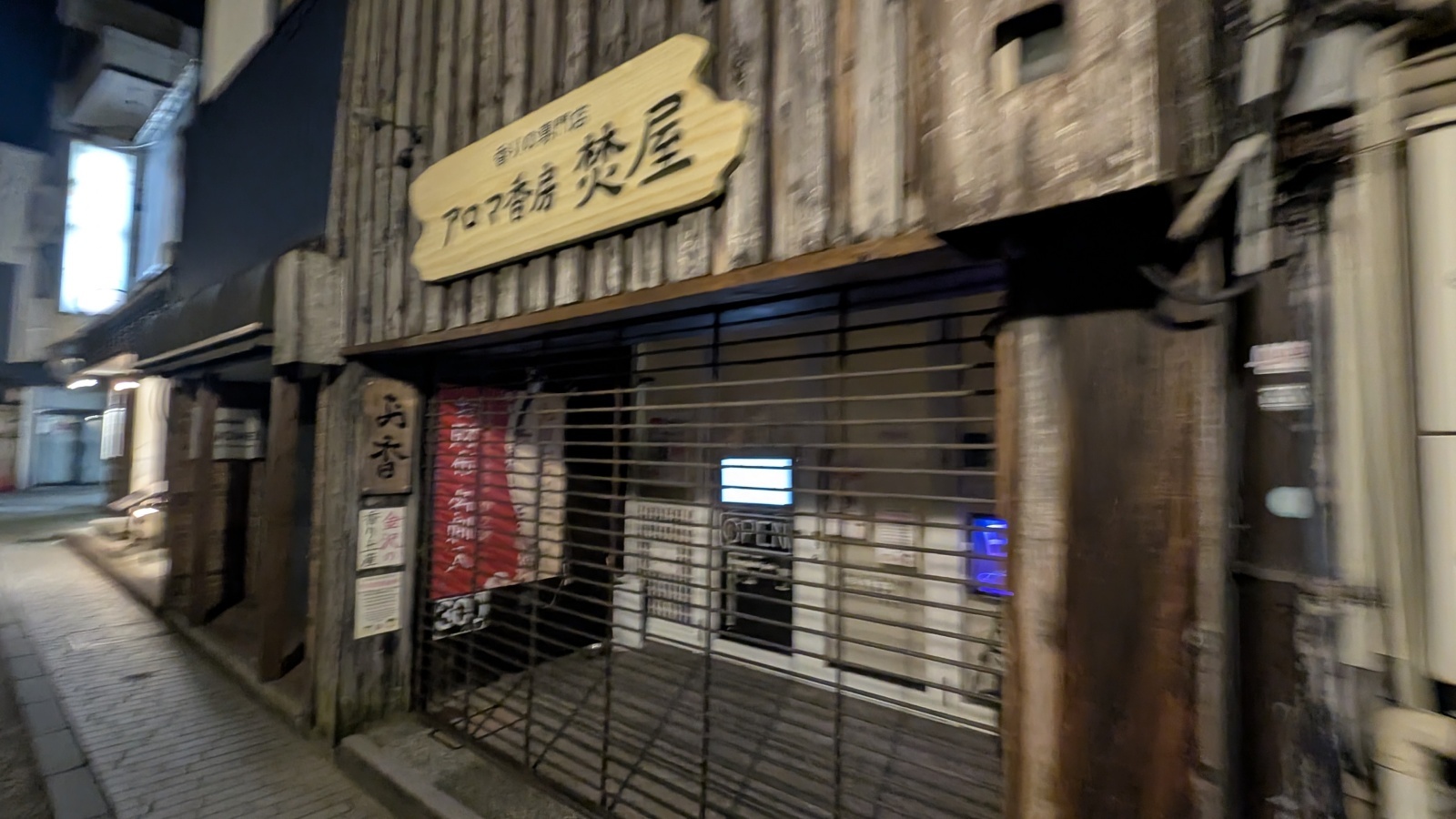 金沢のお香とアロマの香り専門店(石川県金沢市)・金沢観光地・金沢の観光スポット武家屋敷跡近く・人気でおすすめのお土産処-お香専門店のアロマ香房焚屋