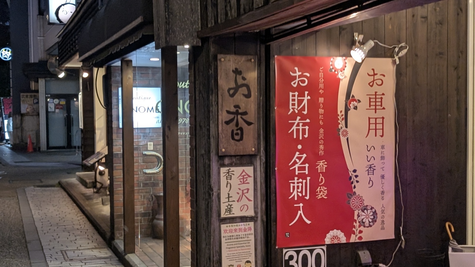 金沢のお香とアロマの香り専門店(石川県金沢市)・金沢観光地・金沢の観光スポット武家屋敷跡近く・人気でおすすめのお土産処-お香専門店のアロマ香房焚屋