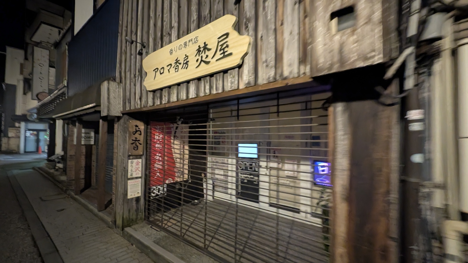 金沢のお香とアロマの香り専門店(石川県金沢市)・金沢観光地・金沢の観光スポット武家屋敷跡近く・人気でおすすめのお土産処-お香専門店のアロマ香房焚屋