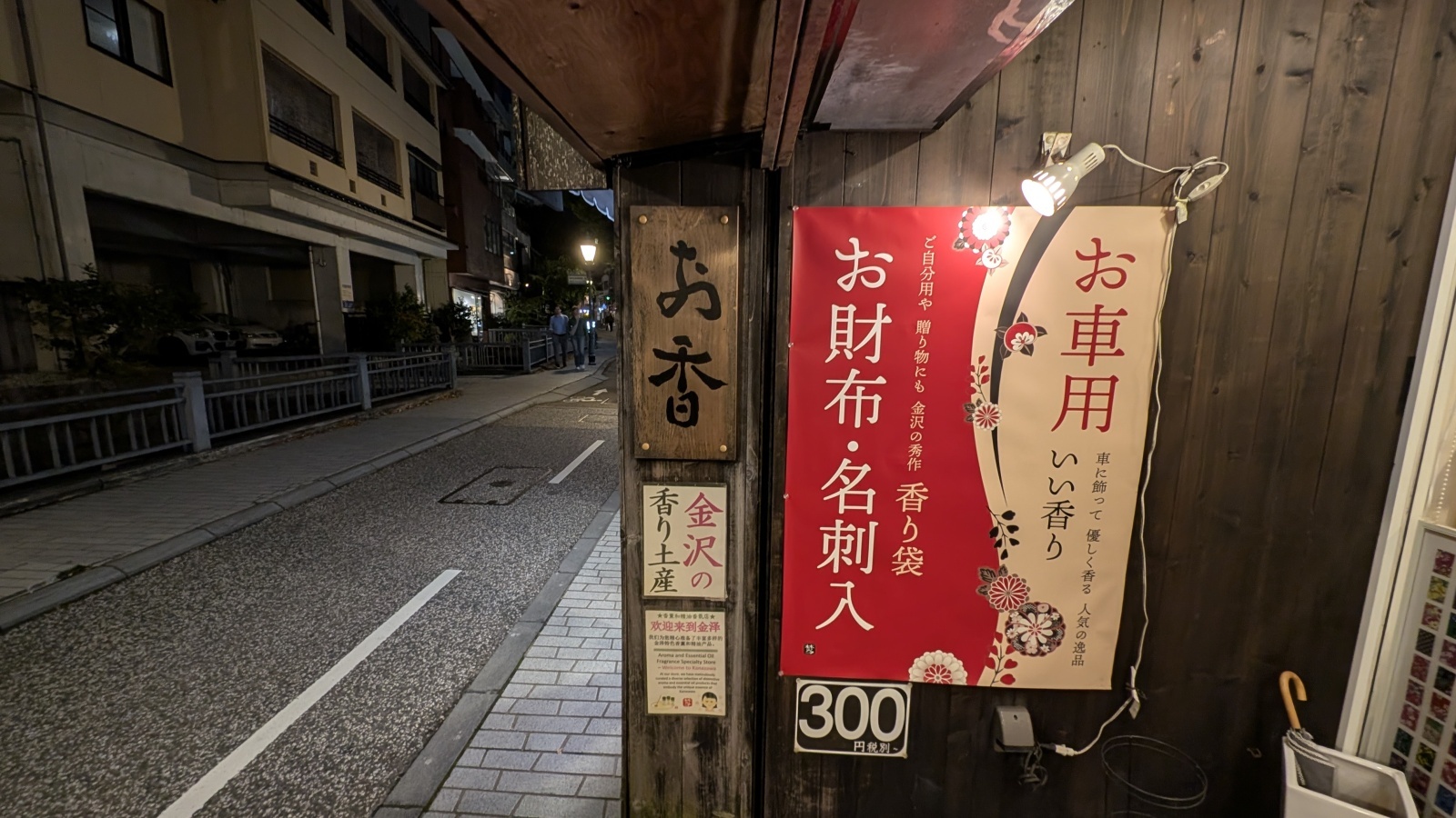 金沢のお香とアロマの香り専門店(石川県金沢市)・金沢観光地・金沢の観光スポット武家屋敷跡近く・人気でおすすめのお土産処-お香専門店のアロマ香房焚屋