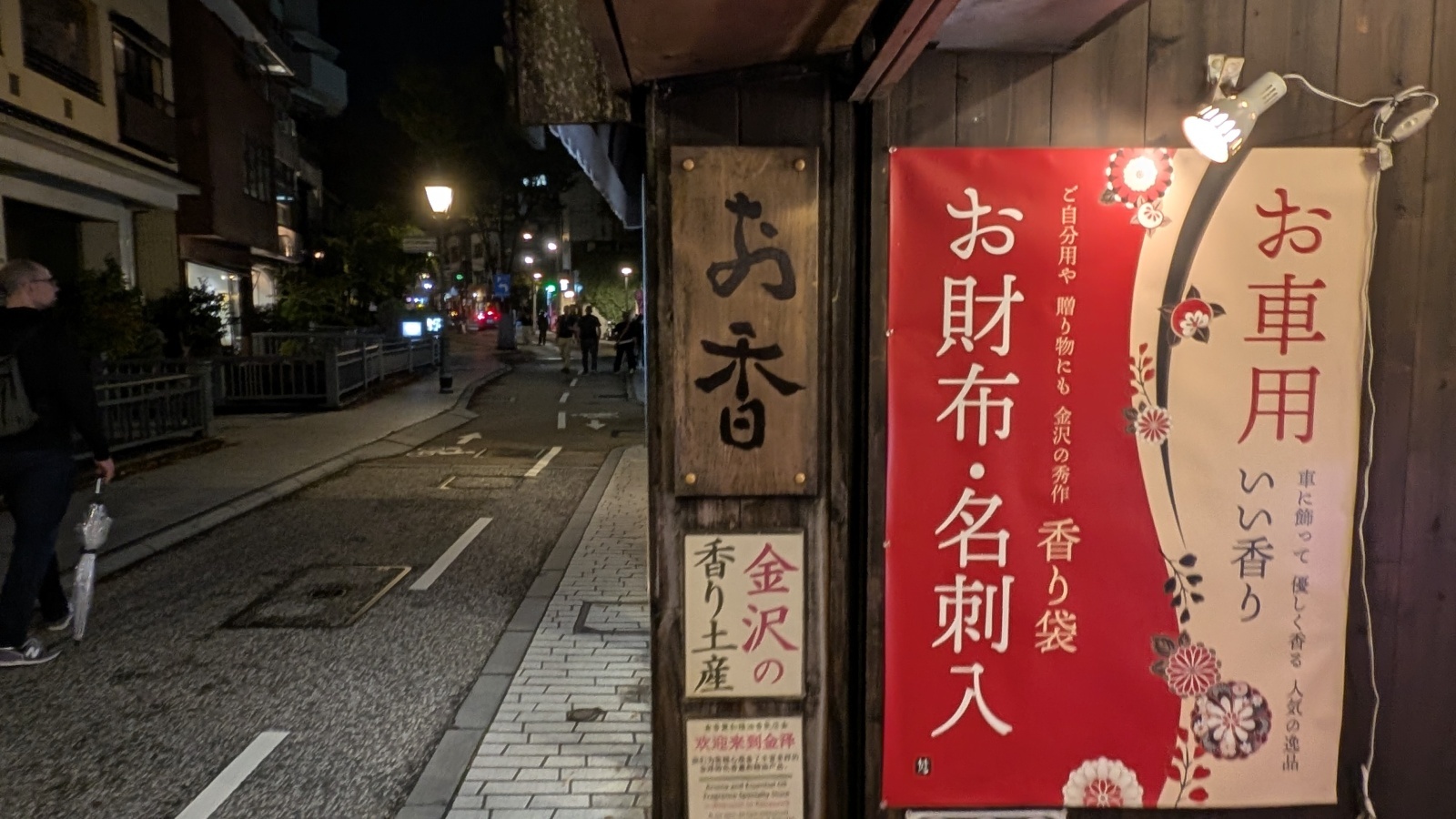 金沢のお香とアロマの香り専門店(石川県金沢市)・金沢観光地・金沢の観光スポット武家屋敷跡近く・人気でおすすめのお土産処-お香専門店のアロマ香房焚屋