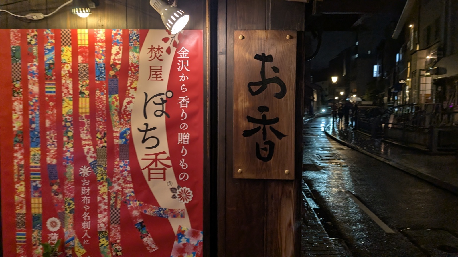 金沢のお香とアロマの香り専門店(石川県金沢市)・金沢観光地・金沢の観光スポット武家屋敷跡近く・人気でおすすめのお土産処-お香専門店のアロマ香房焚屋