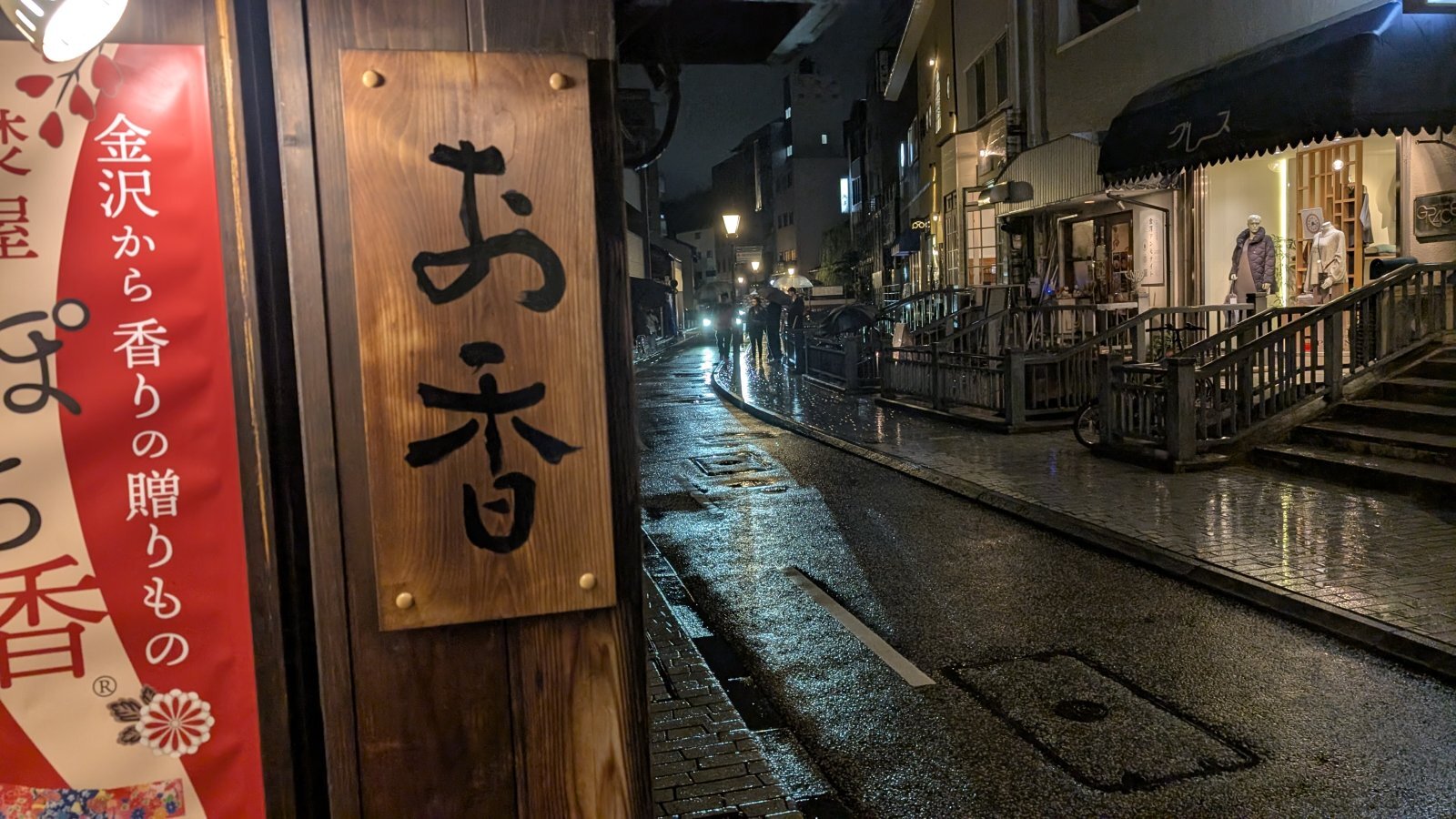 金沢のお香とアロマの香り専門店(石川県金沢市)・金沢観光地・金沢の観光スポット武家屋敷跡近く・人気でおすすめのお土産処-お香専門店のアロマ香房焚屋