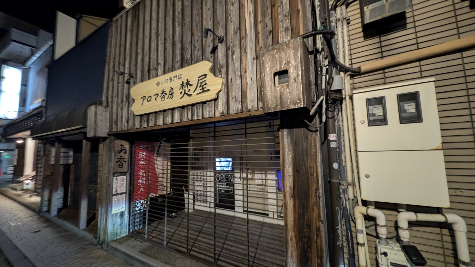金沢のお香とアロマの香り専門店(石川県金沢市)・金沢観光地・金沢の観光スポット武家屋敷跡近く・人気でおすすめのお土産処-お香専門店のアロマ香房焚屋
