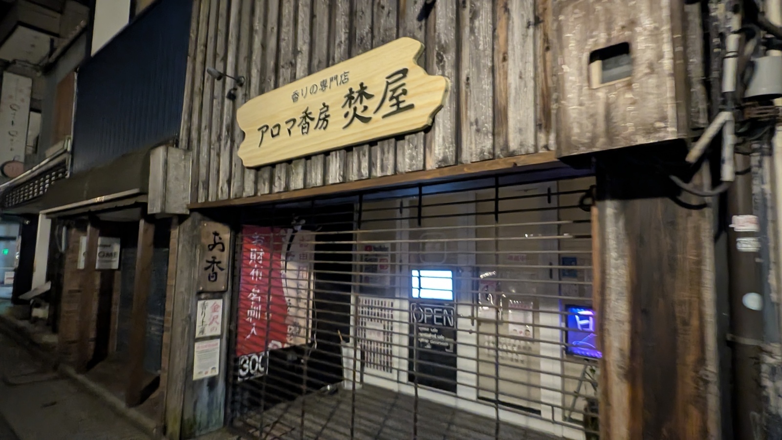 金沢のお香とアロマの香り専門店(石川県金沢市)・金沢観光地・金沢の観光スポット武家屋敷跡近く・人気でおすすめのお土産処-お香専門店のアロマ香房焚屋