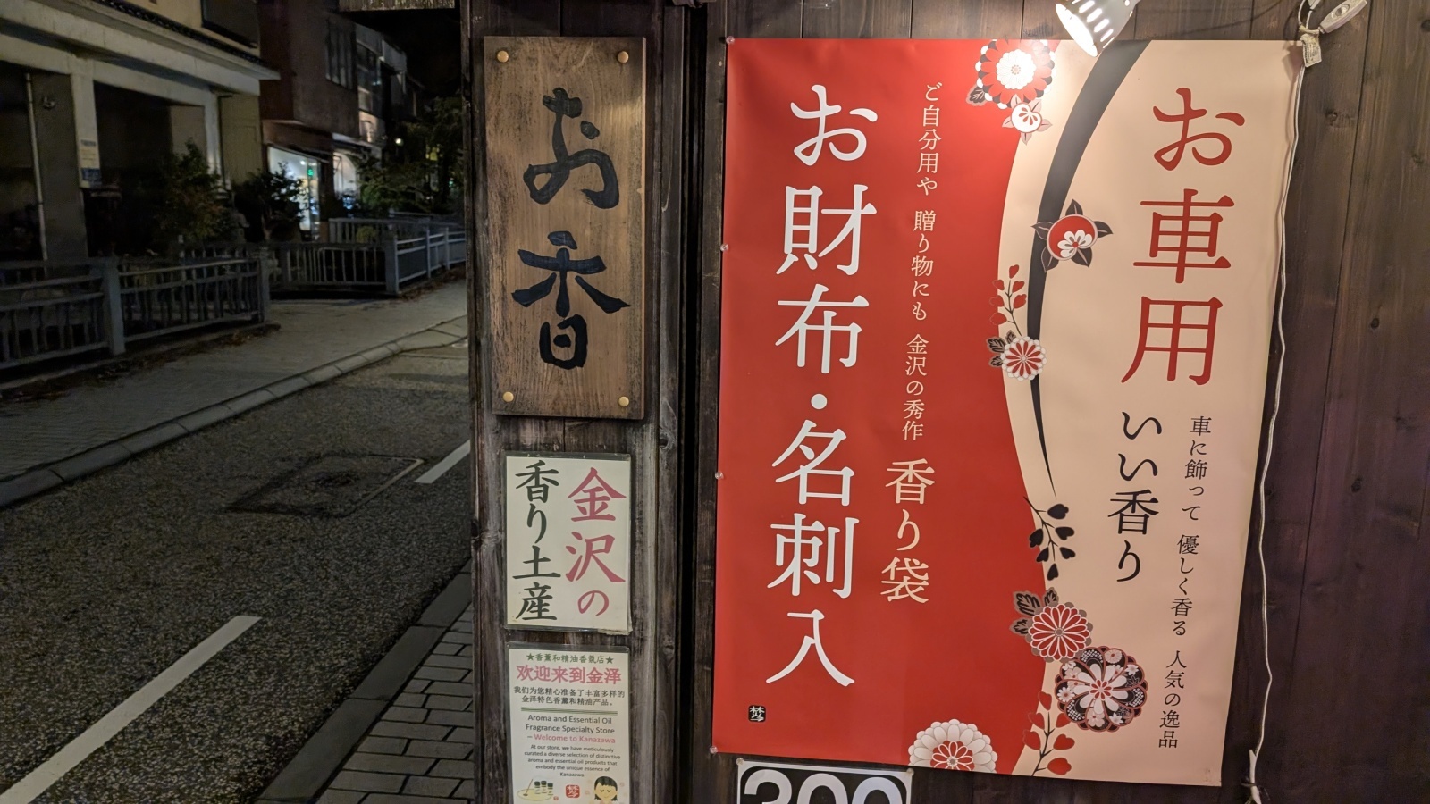 金沢のお香とアロマの香り専門店(石川県金沢市)・金沢観光地・金沢の観光スポット武家屋敷跡近く・人気でおすすめのお土産処-お香専門店のアロマ香房焚屋