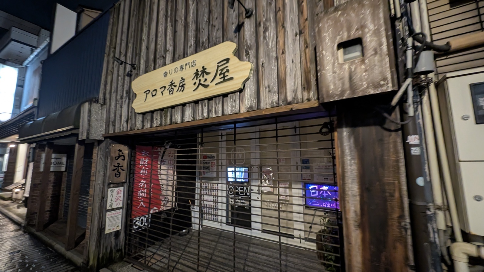 金沢のお香とアロマの香り専門店(石川県金沢市)・金沢観光地・金沢の観光スポット武家屋敷跡近く・人気でおすすめのお土産処-お香専門店のアロマ香房焚屋