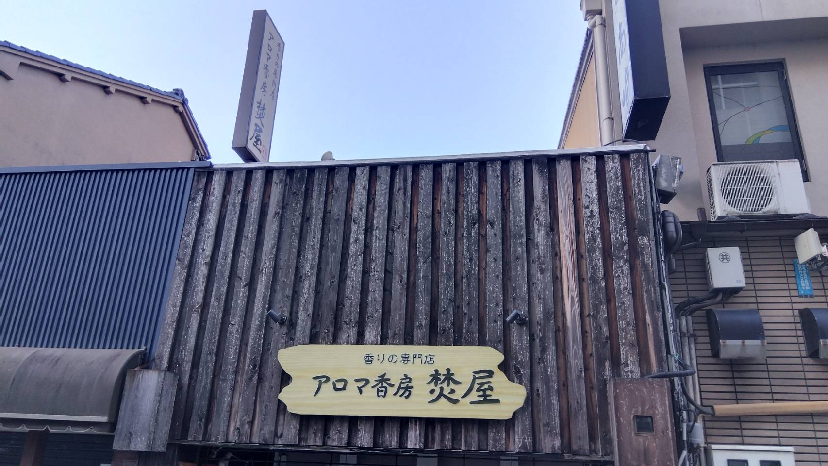 金沢のお香とアロマの香り専門店(石川県金沢市)・金沢観光地・金沢の観光スポット武家屋敷跡近く・人気でおすすめのお土産処-お香専門店のアロマ香房焚屋