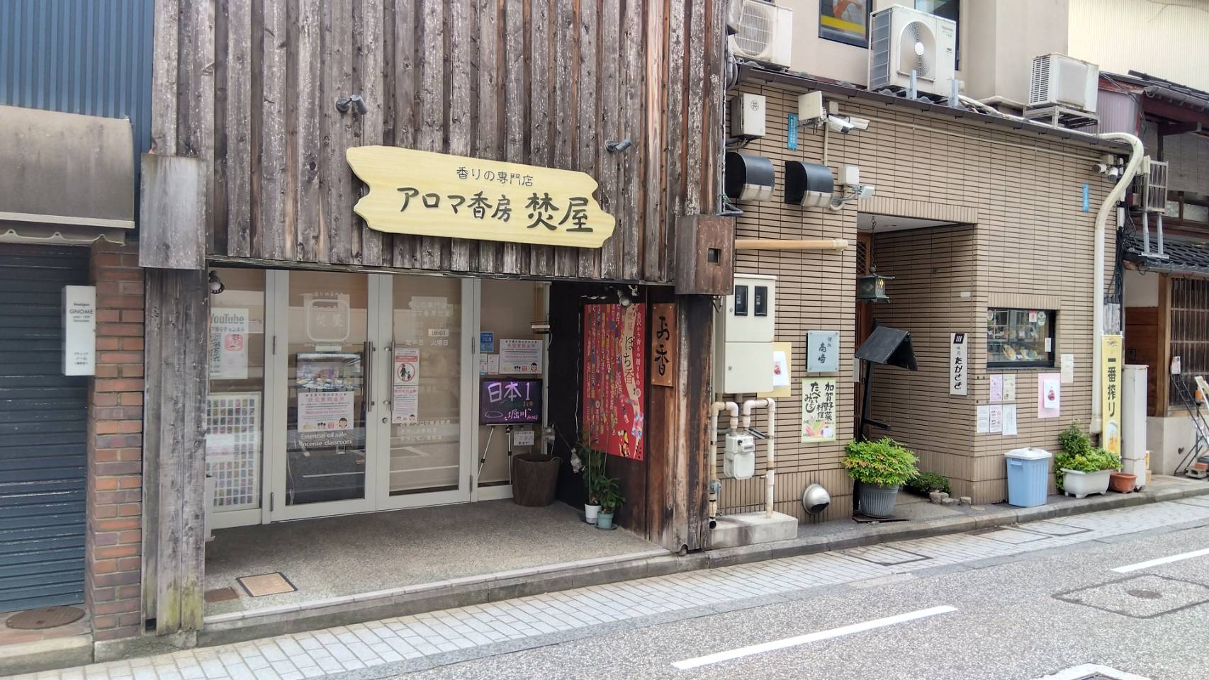 金沢のお香とアロマの香り専門店(石川県金沢市)・金沢観光地・金沢の観光スポット武家屋敷跡近く・人気でおすすめのお土産処-お香専門店のアロマ香房焚屋