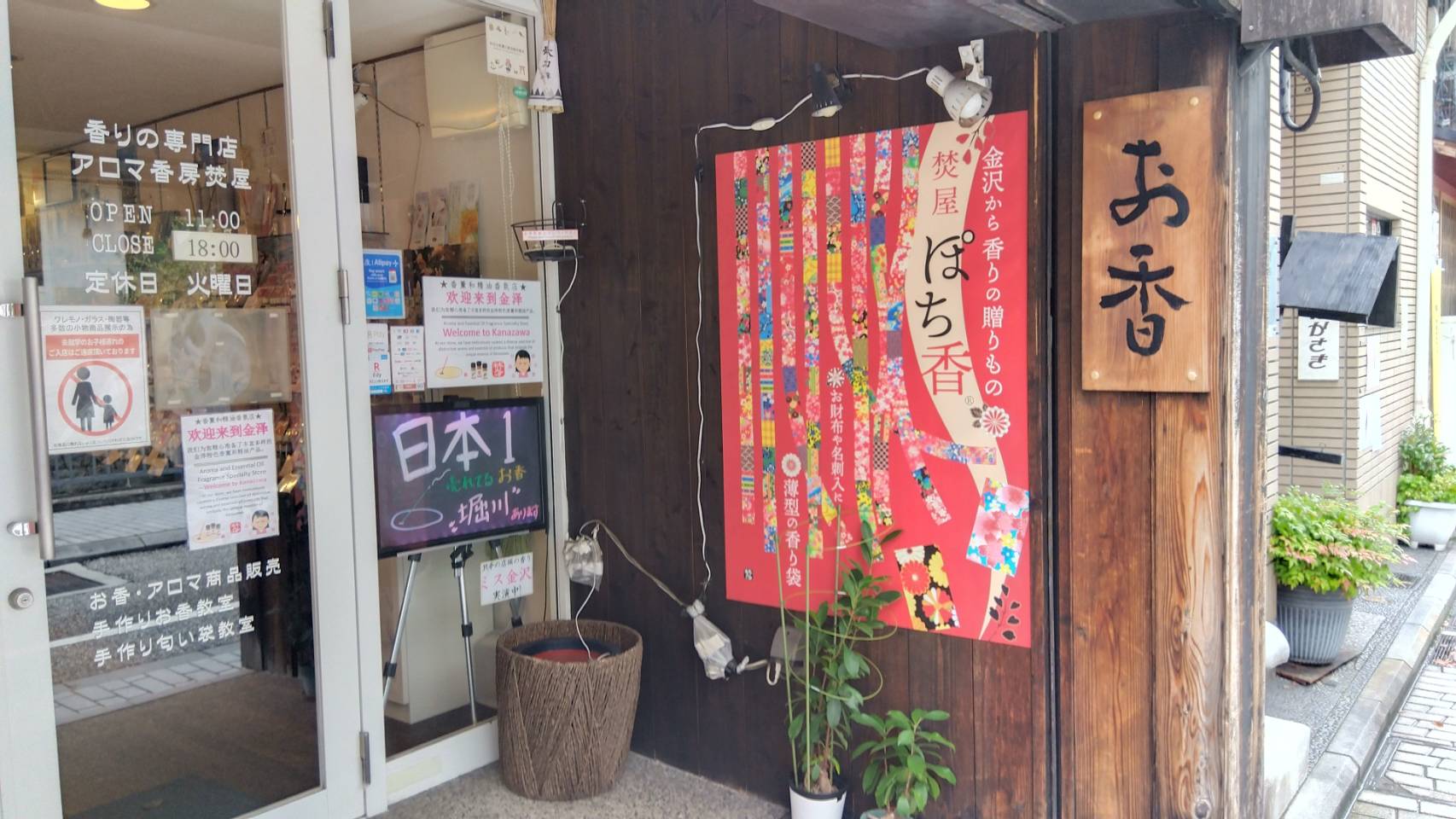 金沢のお香とアロマの香り専門店(石川県金沢市)・金沢観光地・金沢の観光スポット武家屋敷跡近く・人気でおすすめのお土産処-お香専門店のアロマ香房焚屋