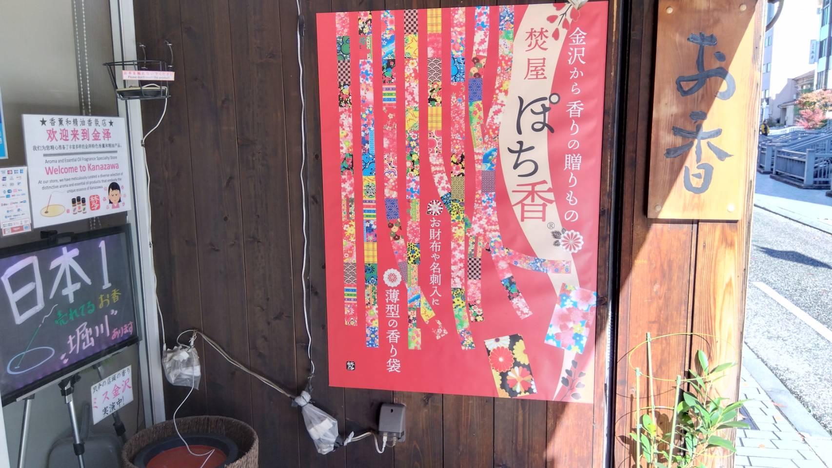 金沢のお香とアロマの香り専門店(石川県金沢市)・金沢観光地・金沢の観光スポット武家屋敷跡近く・人気でおすすめのお土産処-お香専門店のアロマ香房焚屋